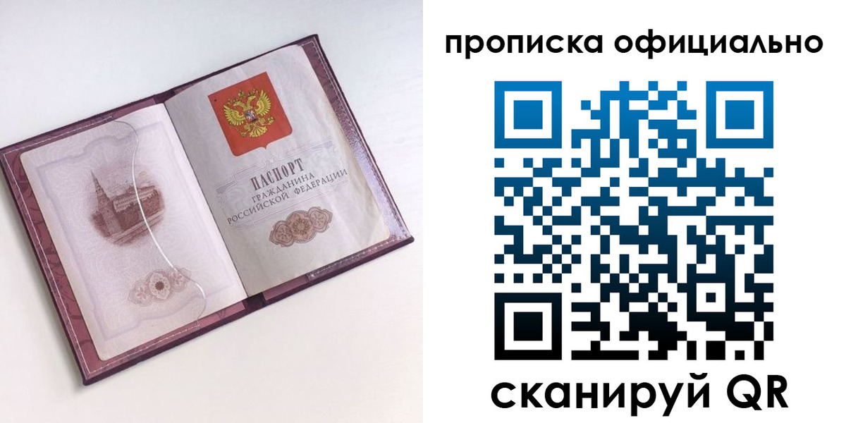 прописка регистрация в Курской области