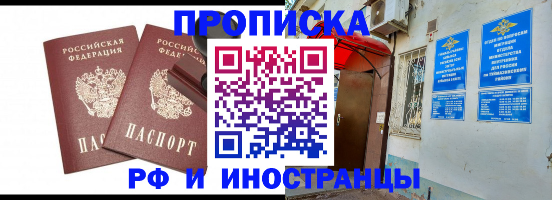 временная регистрация в квартире в Курской области